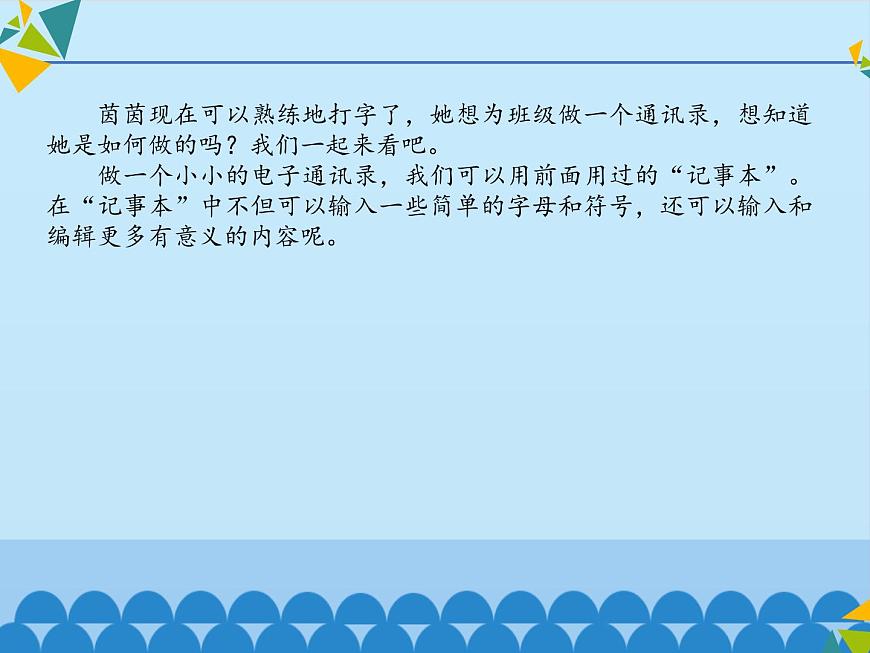 小學(xué)四年級(jí)上冊(cè)信息技術(shù)-2.9制作通訊錄｜浙江攝影版(新)(11張)ppt課件第2頁(yè)