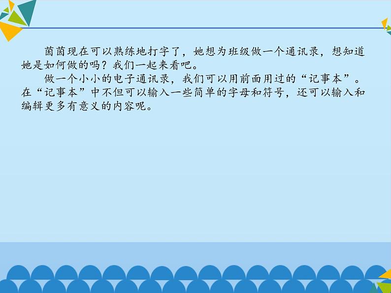 小学四年级上册信息技术-2.9制作通讯录|浙江摄影版(新)(11张)ppt课件02