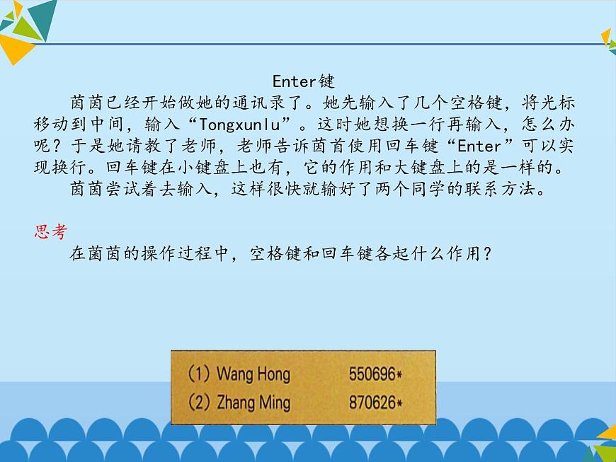 小學(xué)四年級(jí)上冊(cè)信息技術(shù)-2.9制作通訊錄｜浙江攝影版(新)(11張)ppt課件第3頁(yè)