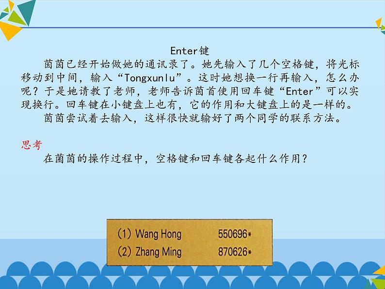 小学四年级上册信息技术-2.9制作通讯录|浙江摄影版(新)(11张)ppt课件03
