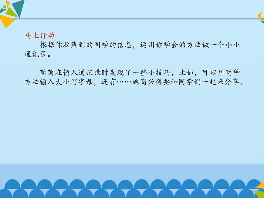 小學(xué)四年級(jí)上冊(cè)信息技術(shù)-2.9制作通訊錄｜浙江攝影版(新)(11張)ppt課件第4頁(yè)