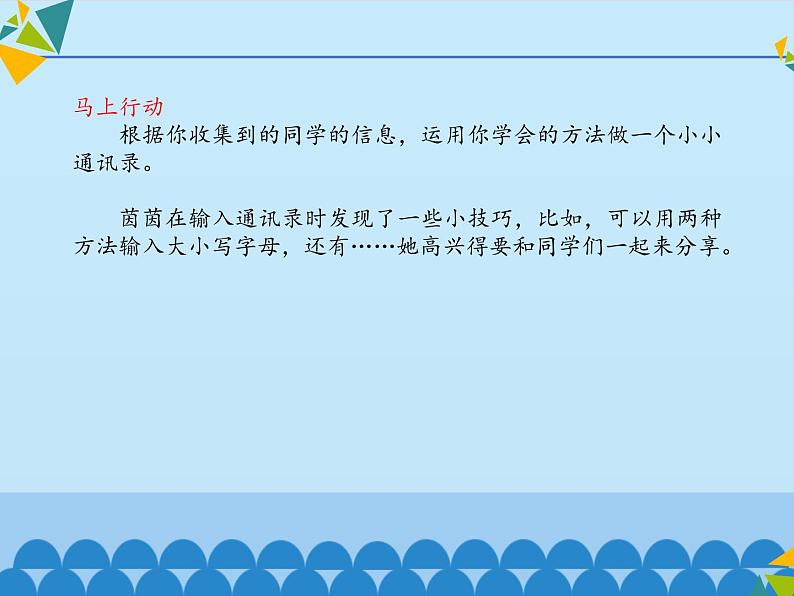 小学四年级上册信息技术-2.9制作通讯录|浙江摄影版(新)(11张)ppt课件04