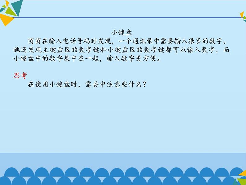 小学四年级上册信息技术-2.9制作通讯录|浙江摄影版(新)(11张)ppt课件05
