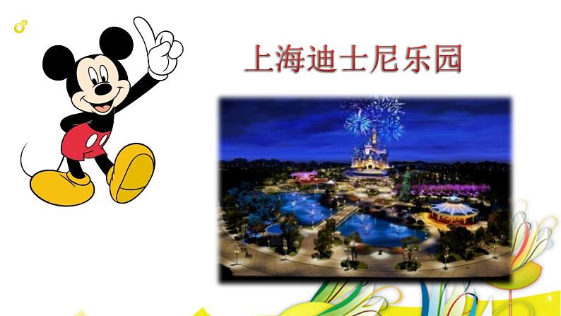 小学四年级上册信息技术-第12课图文并茂美文章(2)-浙江摄影版(9张)ppt课件第1页