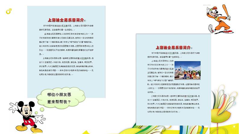 小学四年级上册信息技术-第12课图文并茂美文章(2)-浙江摄影版(9张)ppt课件第2页