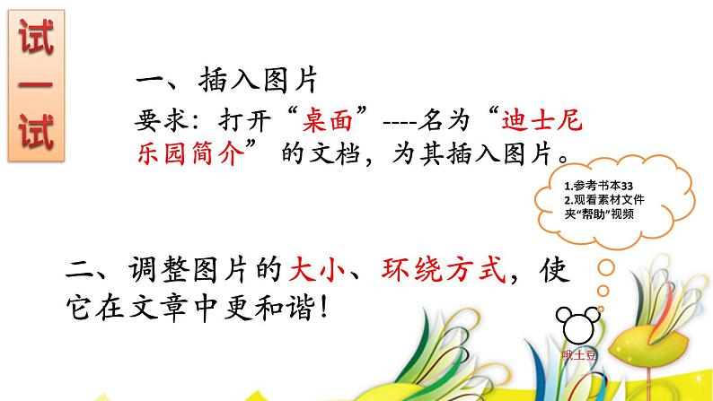 小学四年级上册信息技术-第12课图文并茂美文章(2)-浙江摄影版(9张)ppt课件第4页