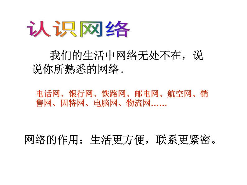 小学四年级下册信息技术-1-生活与网络-浙江摄影版-(15张)ppt课件07