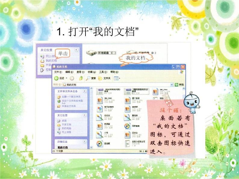 小学四年级上册信息技术-第1课我的文件存哪里电子工业版(安徽)(12张)ppt课件第6页