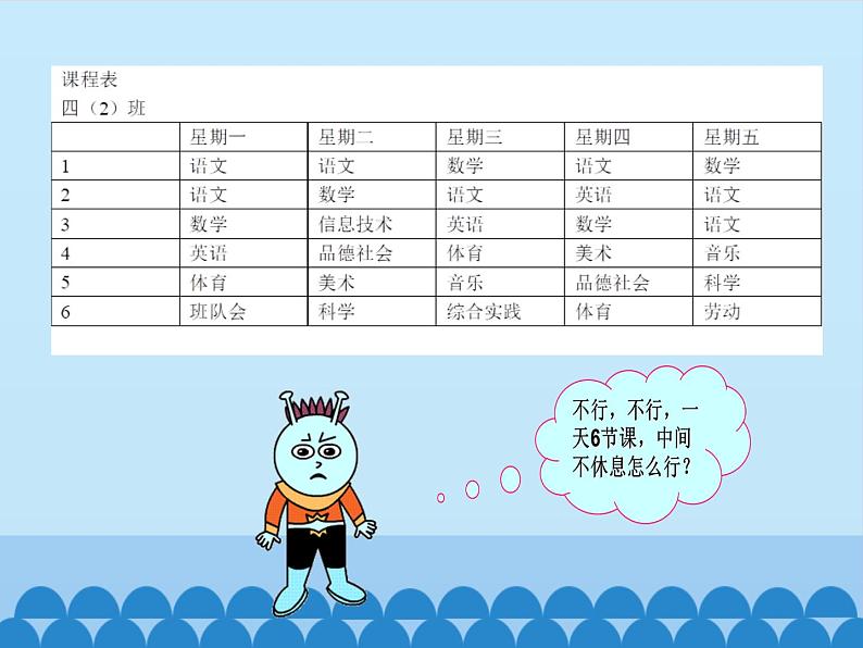 小学四年级下册信息技术-第2课编辑班级课程表电子工业版(安徽)(13张)ppt课件第4页