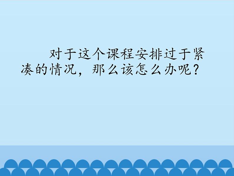 小学四年级下册信息技术-第2课编辑班级课程表电子工业版(安徽)(13张)ppt课件第5页