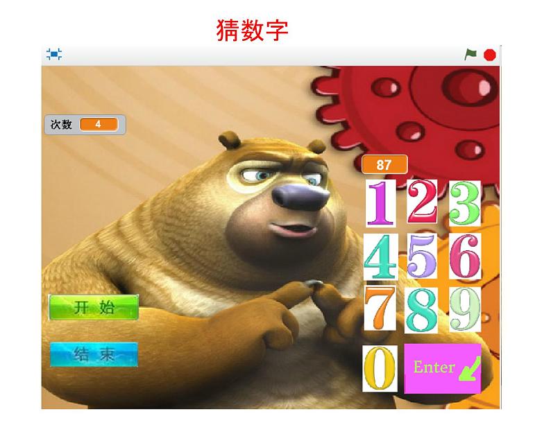 小学四年级下册信息技术-第9课小小蜗牛跑得快电子工业版(15张)ppt课件第2页