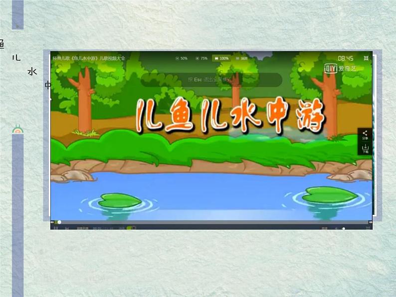 小学四年级下册信息技术-第12课鱼儿水中自在游电子工业版(10张)ppt课件第3页