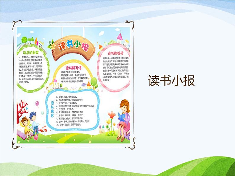小学五年级上册信息技术-第1课制作小报初规划电子工业版(安徽)(22张)ppt课件第4页