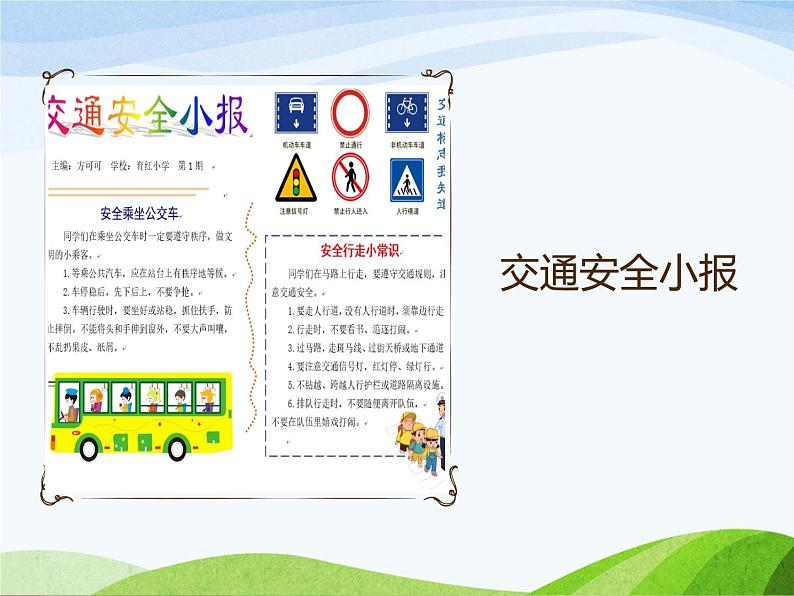 小学五年级上册信息技术-第1课制作小报初规划电子工业版(安徽)(22张)ppt课件第7页