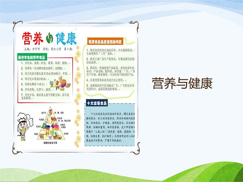 小学五年级上册信息技术-第1课制作小报初规划电子工业版(安徽)(22张)ppt课件第8页