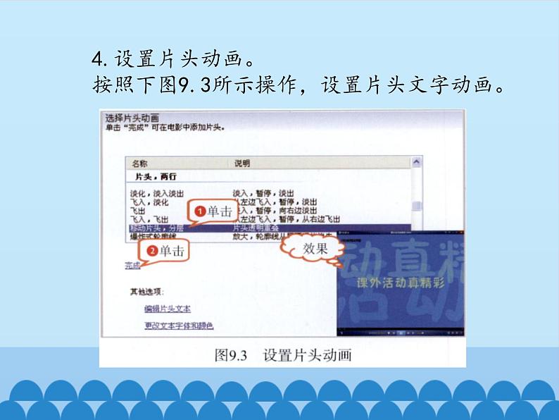 小学五年级下册信息技术-第9课完善影片齐欣赏电子工业版(安徽)(18张)ppt课件第7页