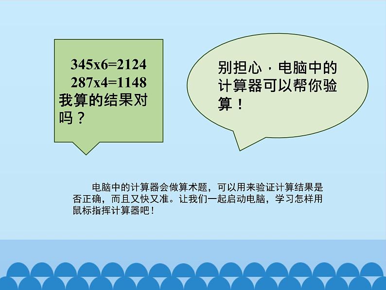 小学三年级上册信息技术-第2课单击鼠标做算术电子工业版(安徽)(18张)ppt课件第2页