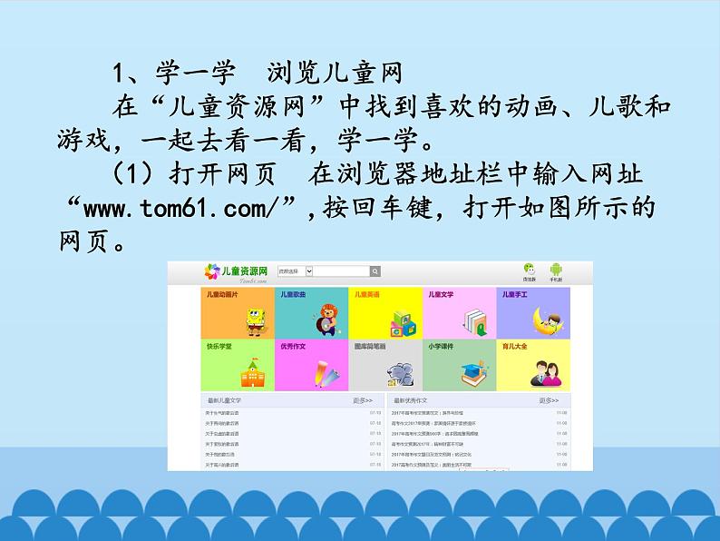 小学三年级下册信息技术-第14课喜欢网站常收藏电子工业版(安徽)(12张)ppt课件03