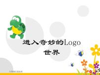 小学信息技术川教版六年级下册第一课 进入奇妙的LOGO世界图文课件ppt