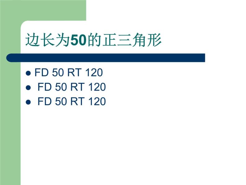 小学六年级下册信息技术-3-重复命令--川教版(7张)ppt课件03