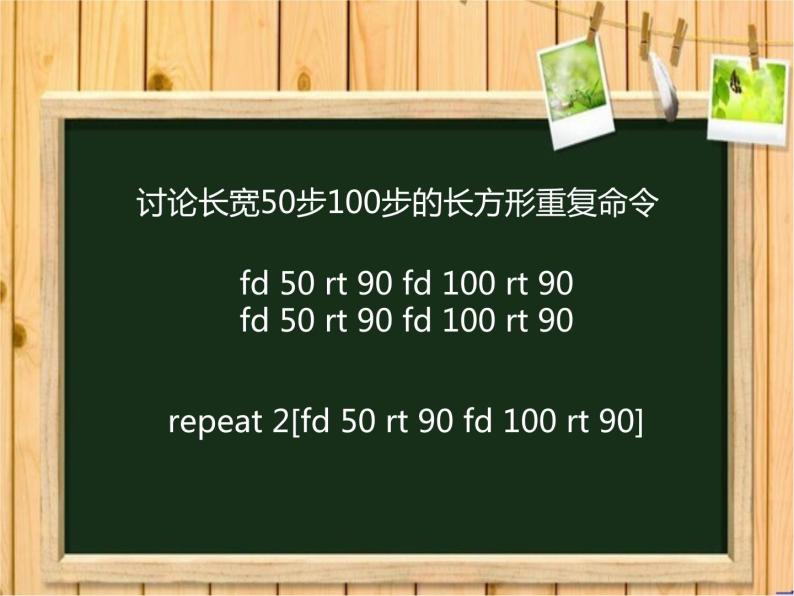 小学六年级下册信息技术-3重复命令--川教版(16张)ppt课件05