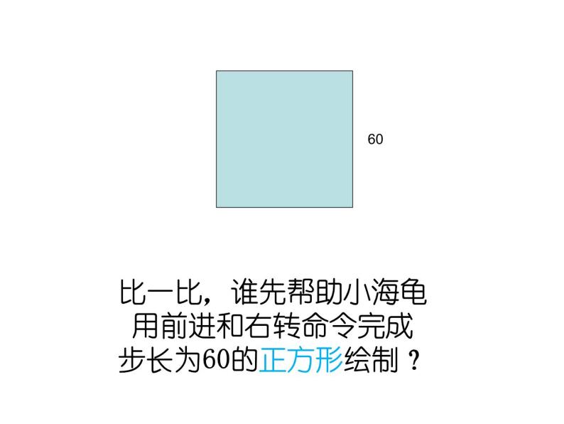 小学六年级下册信息技术-3-重复命令-川教版(20张)ppt课件02