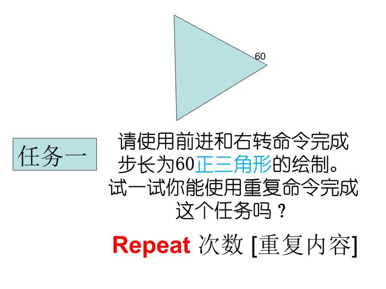 小学六年级下册信息技术-3-重复命令-川教版(20张)ppt课件07