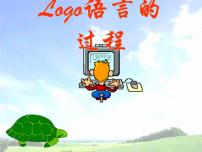 川教版六年级下册第五课 LOGO语言的过程背景图课件ppt