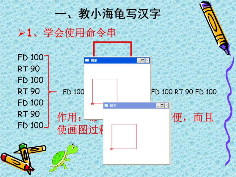 小学六年级下册信息技术教-2会跳跃的小海龟-川教版(10张)ppt课件03