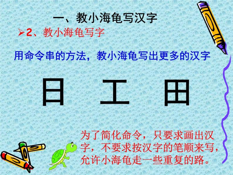 小学六年级下册信息技术教-2会跳跃的小海龟-川教版(10张)ppt课件04