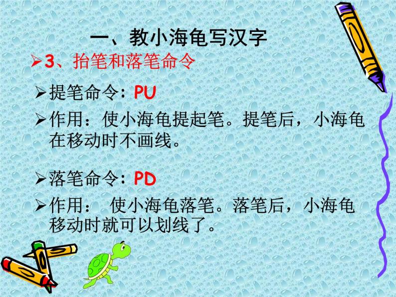 小学六年级下册信息技术教-2会跳跃的小海龟-川教版(10张)ppt课件05