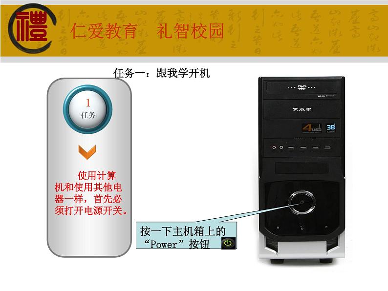 小学三年级上册信息技术-2和新朋友过第一招|川教版(9张)ppt课件第2页