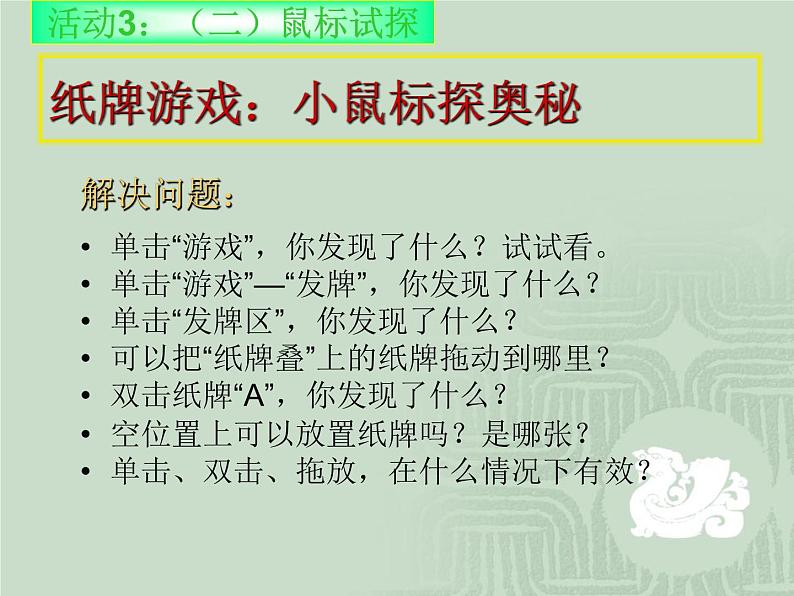 小学三年级上册信息技术-6无师自通学软件|川教版(8张)ppt课件04