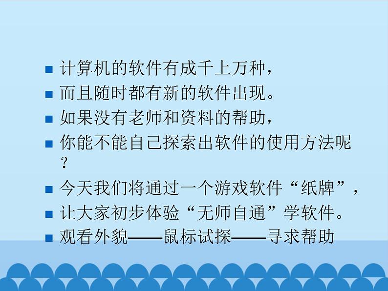 小学三年级上册信息技术-6无师自通学软件|川教版(18张)ppt课件02