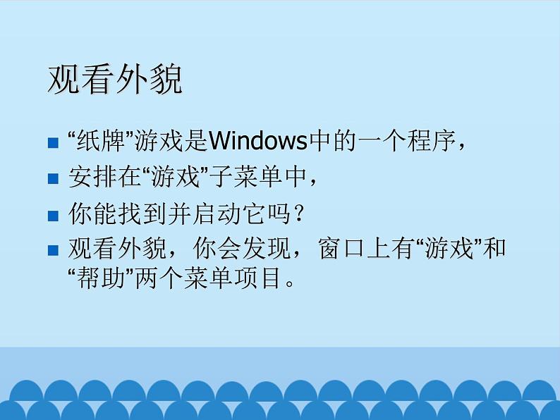 小学三年级上册信息技术-6无师自通学软件|川教版(18张)ppt课件03