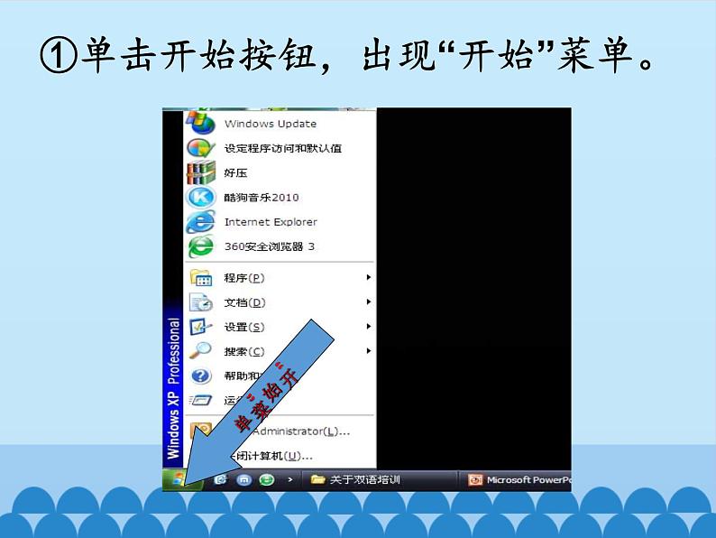 小学三年级上册信息技术-6无师自通学软件|川教版(18张)ppt课件04