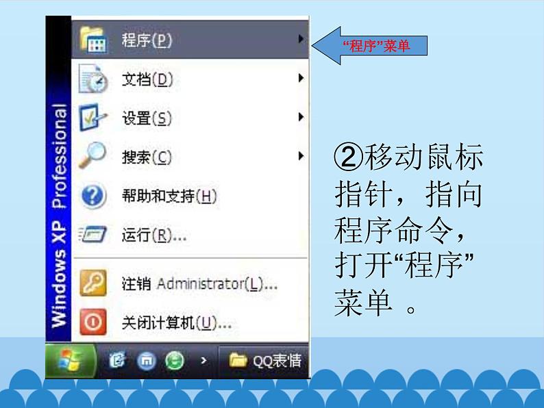 小学三年级上册信息技术-6无师自通学软件|川教版(18张)ppt课件05