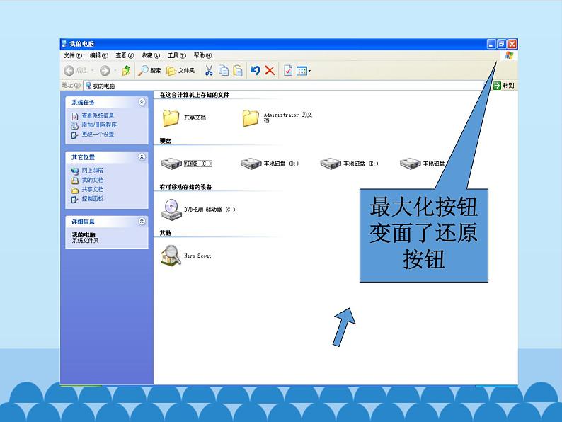 小学三年级上册信息技术-7Windows窗口变变变|川教版(22张)ppt课件第8页