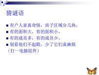 小学信息技术川教版三年级上册第八课 与电脑键盘交朋友教案配套课件ppt