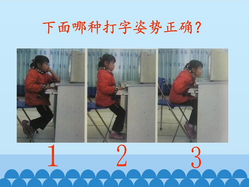 小学三年级上册信息技术-9学击键从这里出发|川教版(12张)ppt课件02