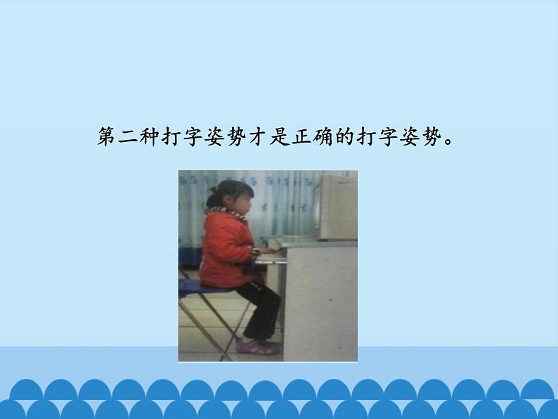 小学三年级上册信息技术-9学击键从这里出发|川教版(12张)ppt课件03