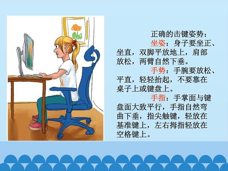 小学三年级上册信息技术-9学击键从这里出发|川教版(12张)ppt课件04