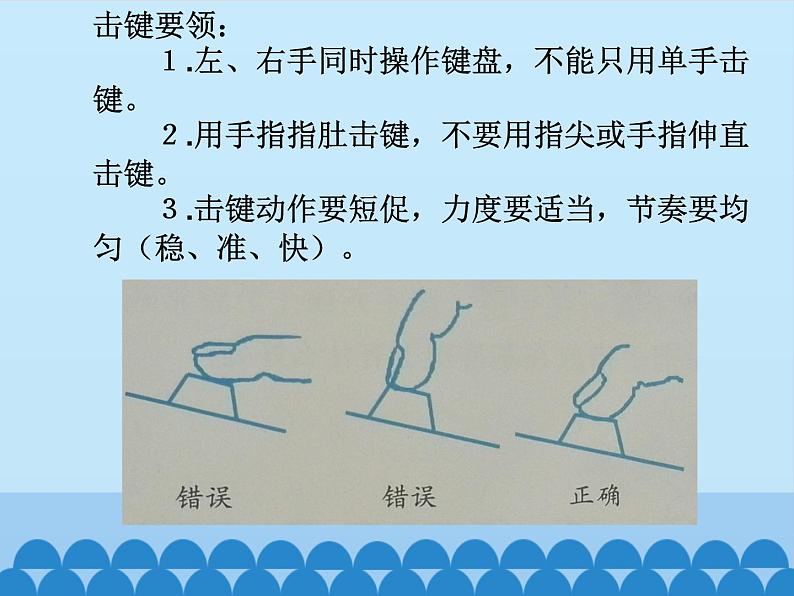 小学三年级上册信息技术-9学击键从这里出发|川教版(12张)ppt课件05