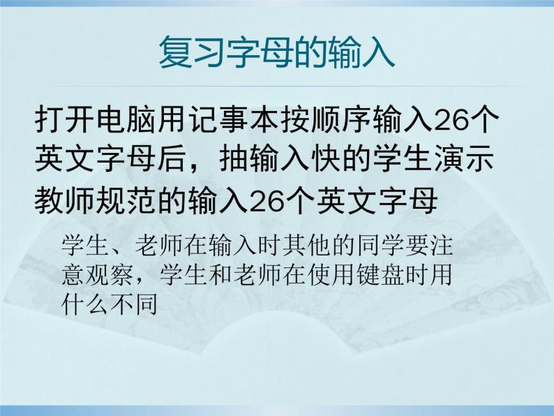 小学三年级上册信息技术-9学击键从这里出发川教版(15张)ppt课件03