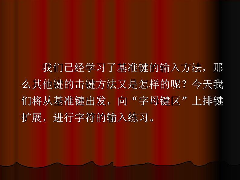 小学三年级上册信息技术-10上排字符的输入|川教版(8张)ppt课件02