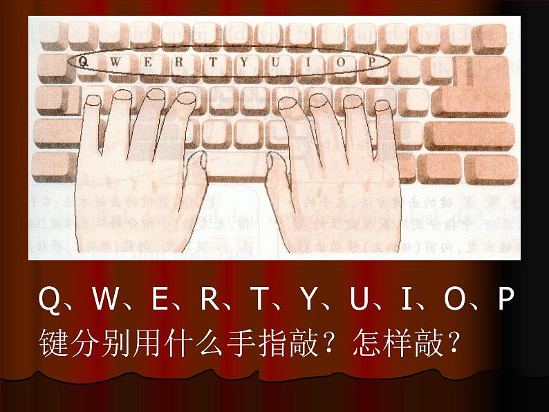 小学三年级上册信息技术-10上排字符的输入|川教版(8张)ppt课件03