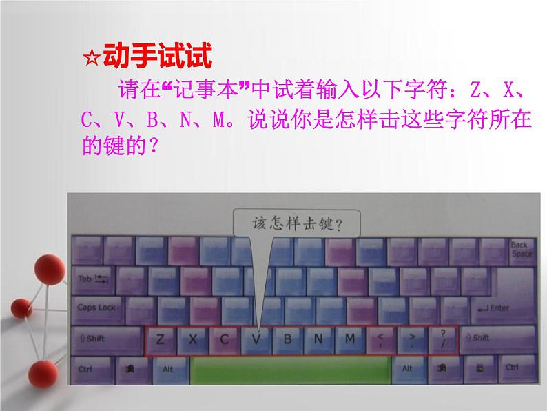小学三年级上册信息技术-第十一课下排字符的输入川教版(11张)ppt课件第2页