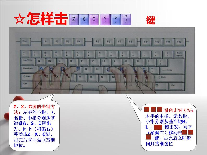 小学三年级上册信息技术-第十一课下排字符的输入川教版(11张)ppt课件第4页