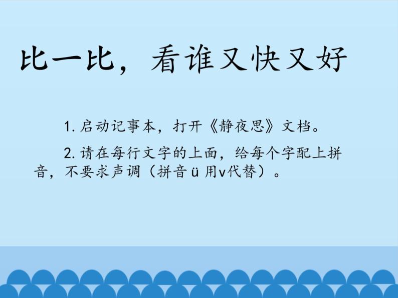 小学三年级上册信息技术-12给古诗配拼音｜川教版(12张)ppt课件05