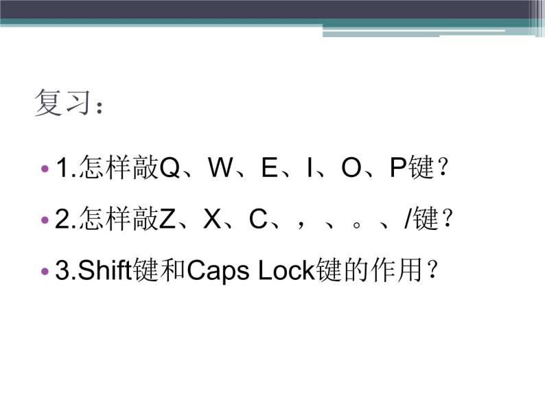 小学三年级上册信息技术-13击键竞赛｜川教版(11张)ppt课件02